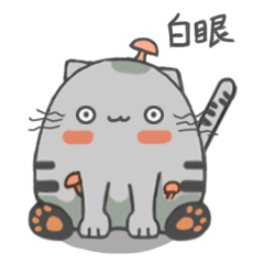 白眼