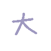 大（彩色文字动图小表情）