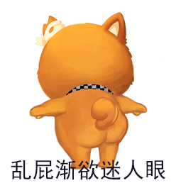 乱屁渐欲迷人眼