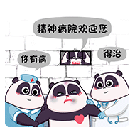 精神病院欢迎您