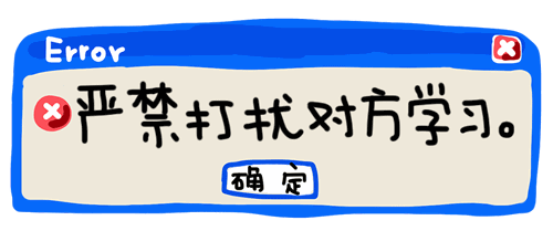 恶梦打扰对方学习