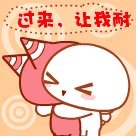 过来，让我抱抱