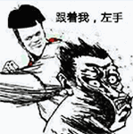 左手右手一个慢动作