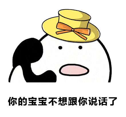 打电话00007-你的宝宝不想和你说话了