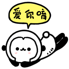 爱你唷