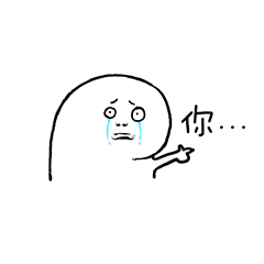 你...