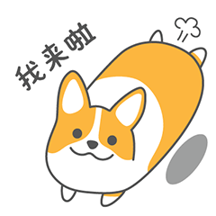 我来啦