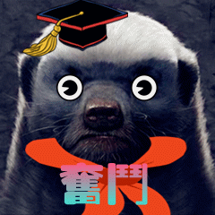 奋斗