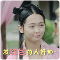 发红包的人好帅
