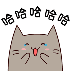 哈哈哈哈