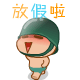 泡泡兵