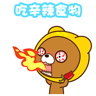 吃辛辣食物