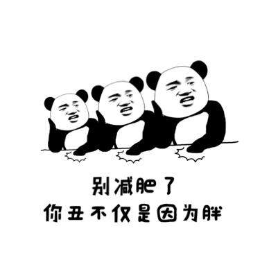 别减肥了，你丑不仅是因为胖