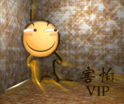 害怕（VIP）