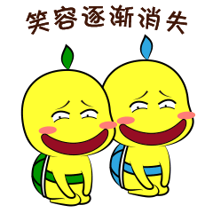 笑容逐渐消失