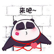 来吧