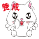 赞成