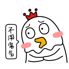 不用客气