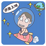想逃离上班
