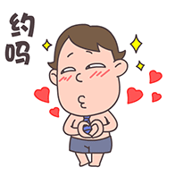 约吗