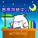 苦命加班中...