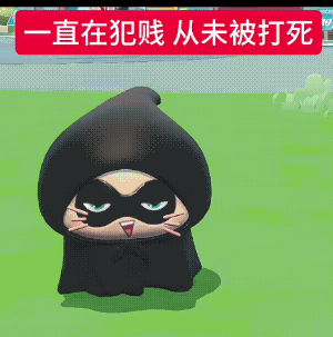 20张真心蛋小黑表情包（蛋仔派对嘎达嘎达）