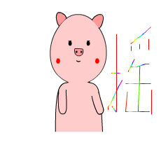 摇