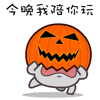 令晚我陪你玩