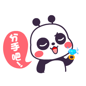 分手吧