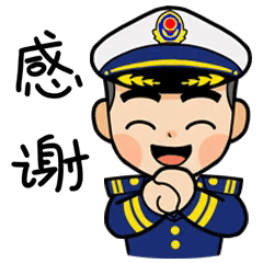 感谢