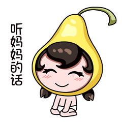 听妈妈的话