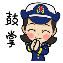 鼓掌