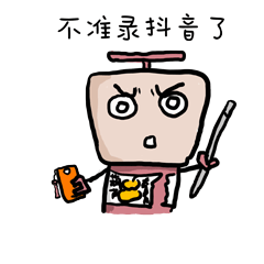 不准录拼音了