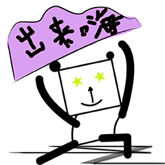 出来嗨