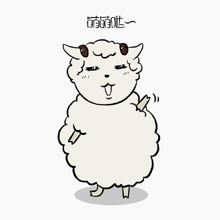 萌萌哒
