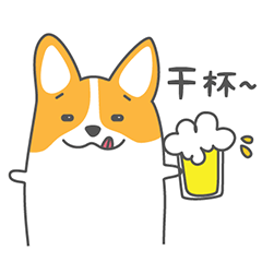 干杯