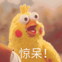惊呆！