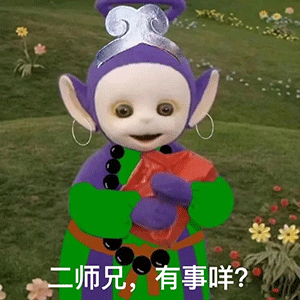 二师兄 有事咩 天线宝宝西游记表情包