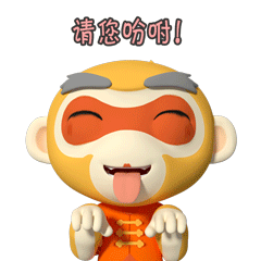 请您吩咐