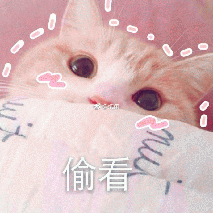 。。偷看