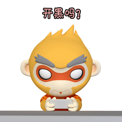 开黑吗？