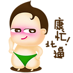 唐忙北逼！