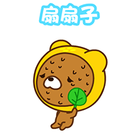 扇扇子