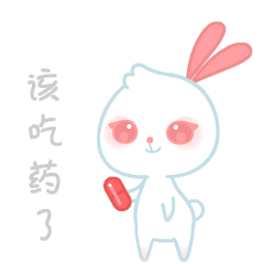 该吃药了
