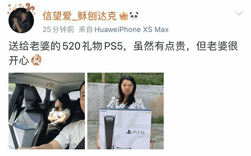 520沙雕朋友圈：送给老婆的520礼物PS5，虽然很贵但老婆很开心