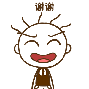 谢谢表情包