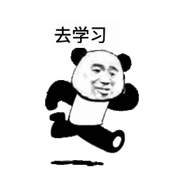 去学习