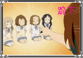 跪下