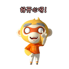 好开心呀！