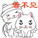 没看见